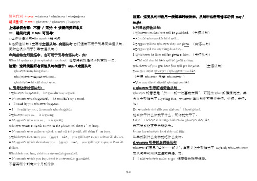 疑问词-ever用法归纳