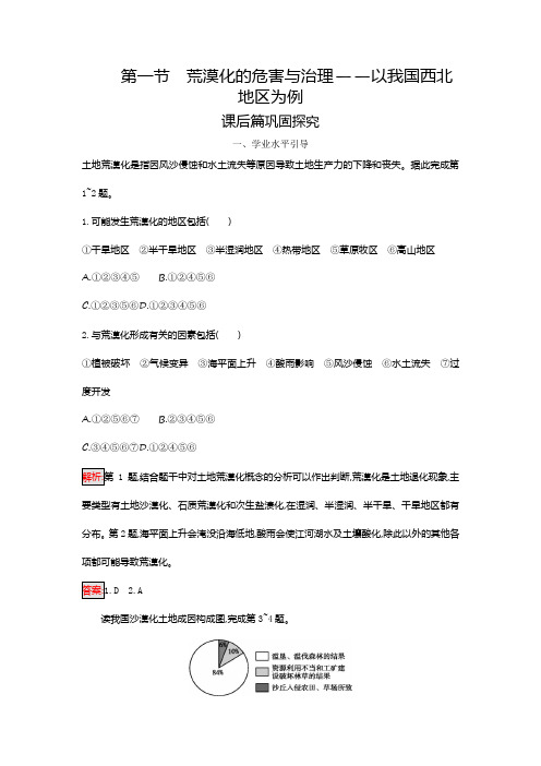 高中地理湘教版必修3试题：第二章 区域可持续发展2.1