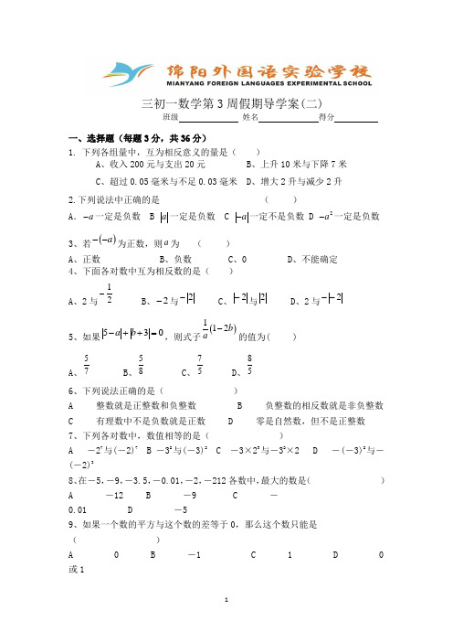 七上有理数周末导学案2