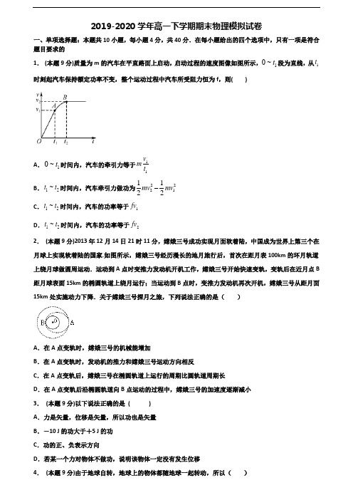 《试卷3份集锦》广西省贺州市2020高一物理下学期期末调研试题