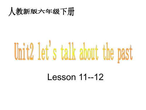 (人教新版) 六年级英语下册课件 unit2 lesson11-12