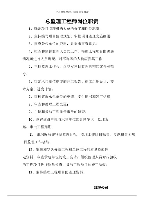 工程监理岗位职责及流程图(19页)