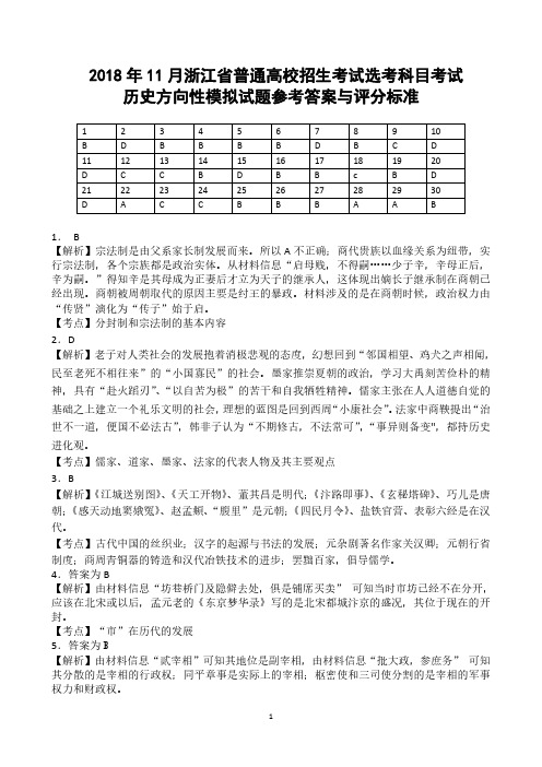 【历史答案】