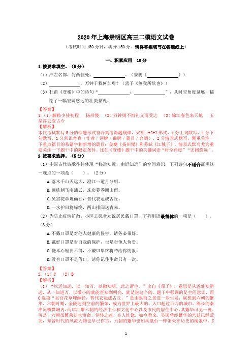 2020年上海崇明区高三二模语文试卷(精品解析版)1  
