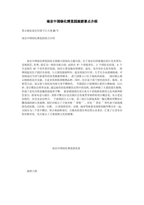 南京中国绿化博览园旅游景点介绍