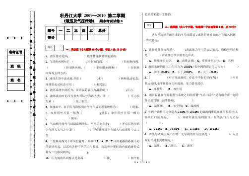 《液压传动》期末考试试题B
