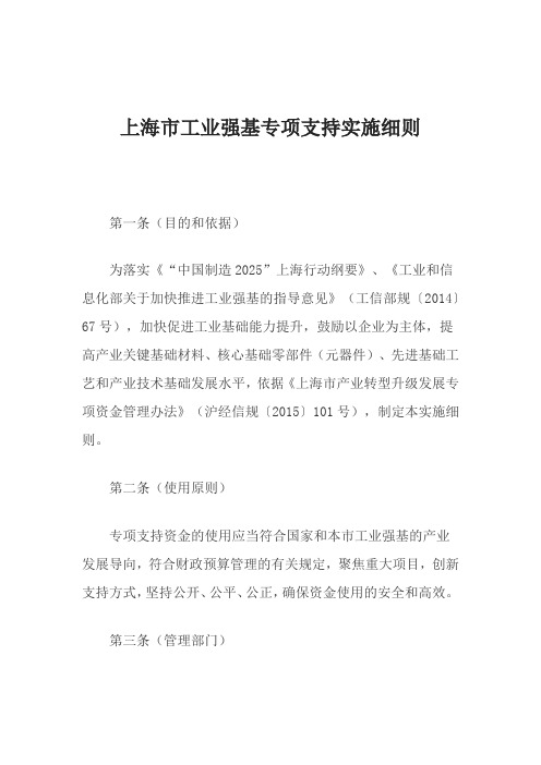 上海市工业强基专项支持实施细则