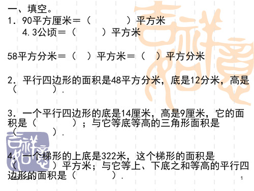 多边形的面积计算PPT教学课件