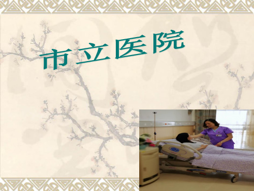 爱母分娩行动与导乐陪伴分娩精品课件
