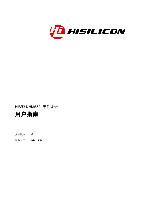 Hi3531／Hi3532 硬件设计 用户指南