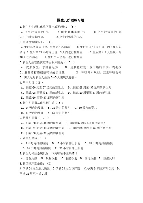 妇产科护理异常妊娠章节试题