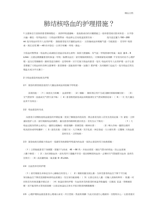 肺结核咯血的护理措施