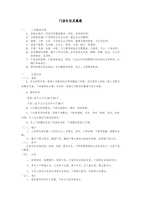 门店礼仪及规范