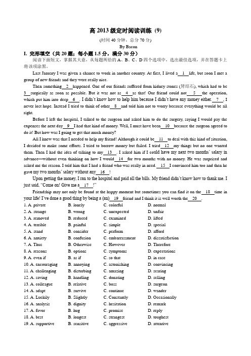 高2013级定时阅读训练9