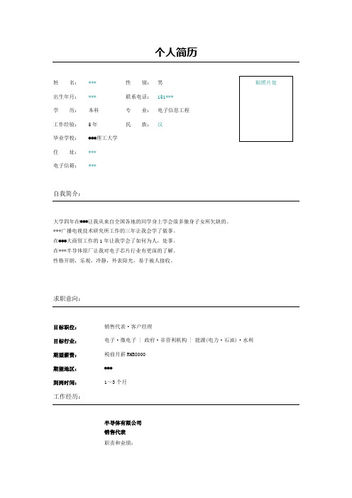 微电子营业员简历
