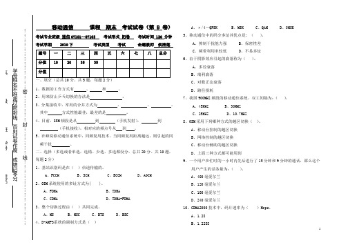 移动试卷B