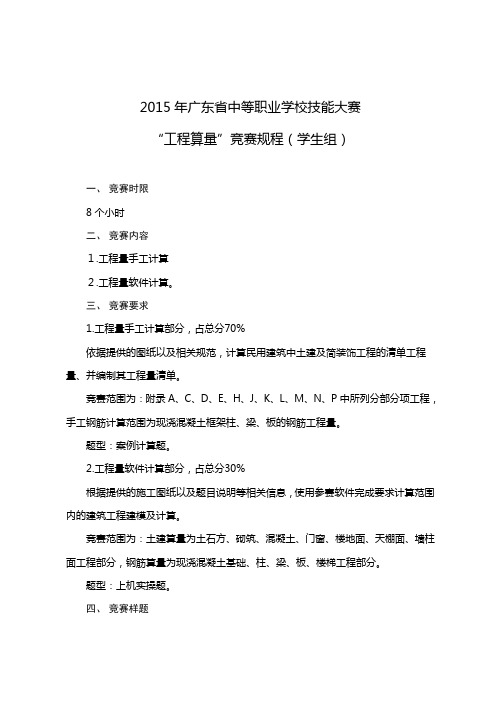 22.“工程算量”竞赛规程