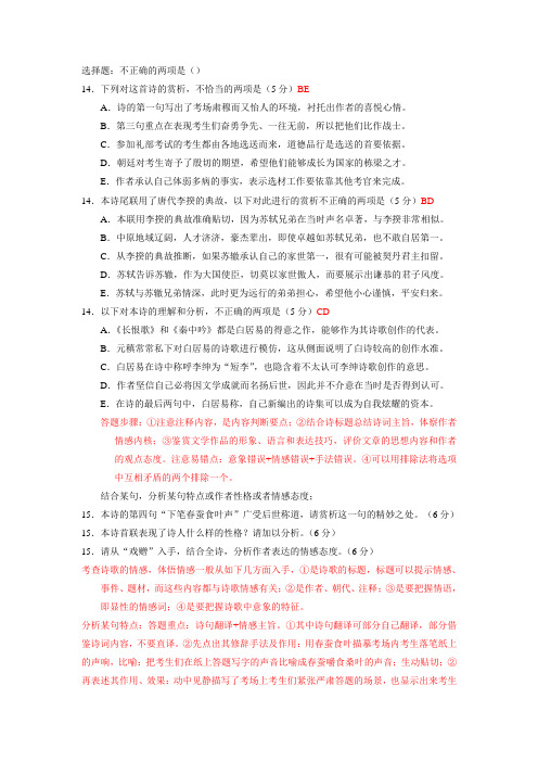2017年全国卷 诗歌鉴赏的题型归纳及答题步骤