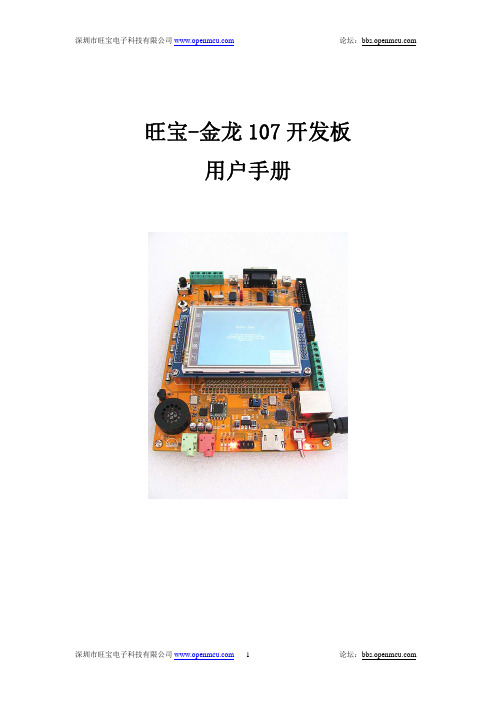金龙107开发板用户手册(User Manual)