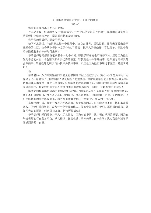 山师华清鲁甸崇文中学,平凡中的伟大