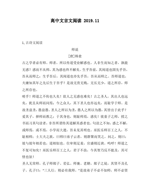 高中文言文阅读：。师者,所以传道受业解惑也。人非生而知之者,孰能无惑？惑而不从师,其为惑也终不解