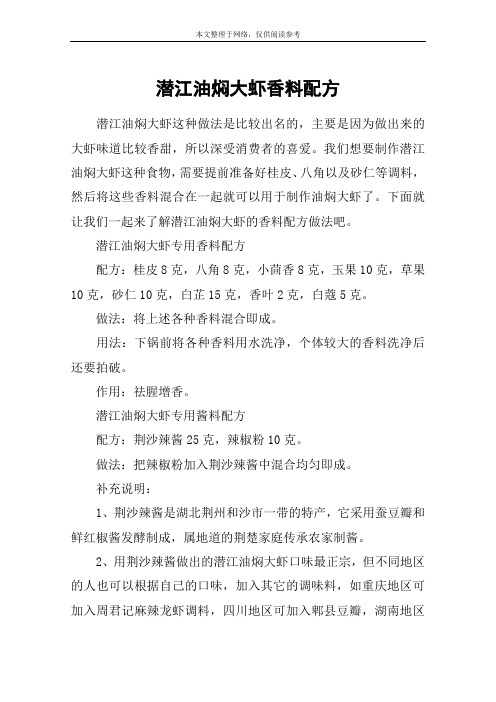 潜江油焖大虾香料配方