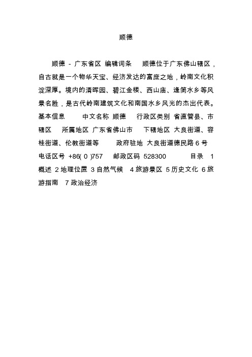 顺德