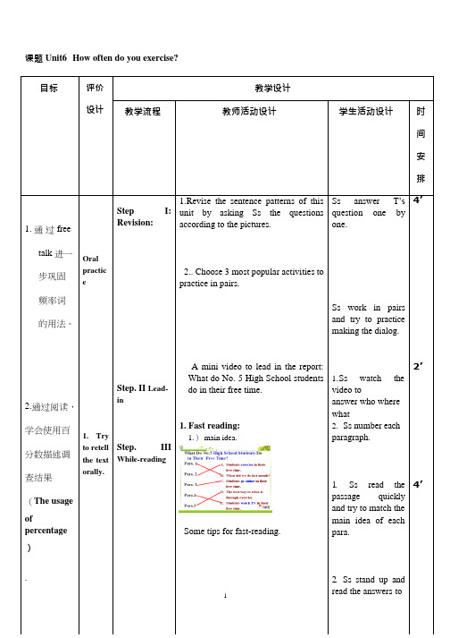 初中英语《Unit 6How often do you exercise Section B 阅读课》优质教学设计、教案