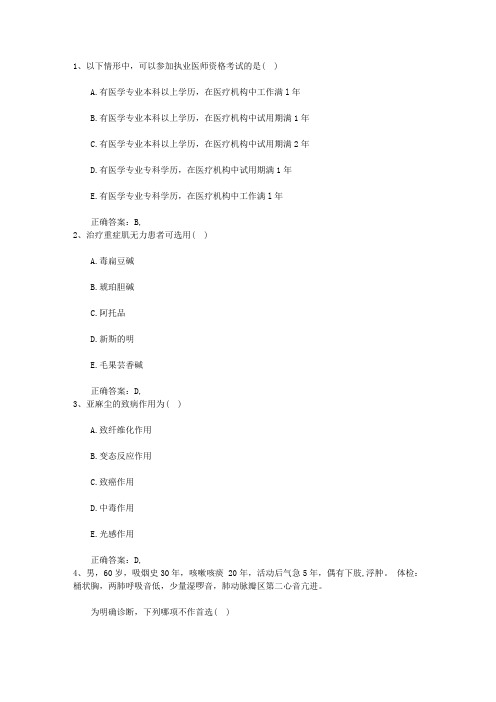 2015年公卫执业医师考点：肝胆固醇得到来源考试资料