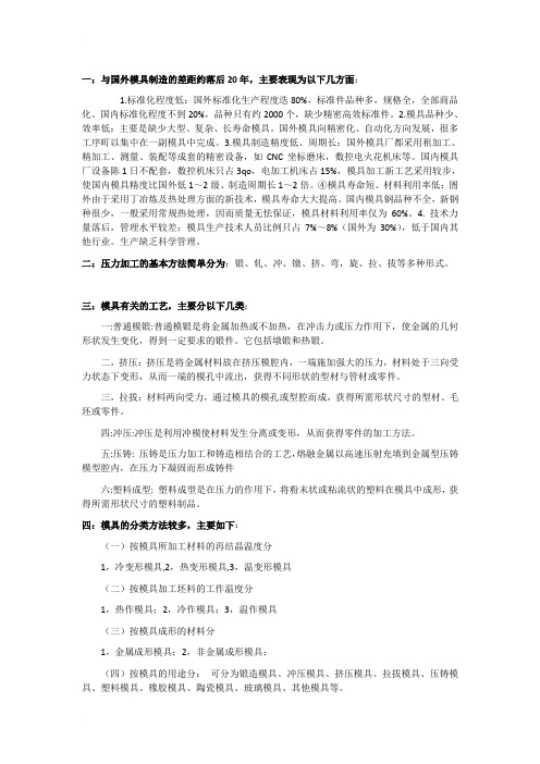 模具寿命考试复习资料