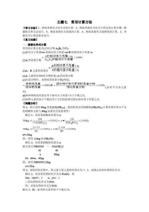初高中化学的衔接资料