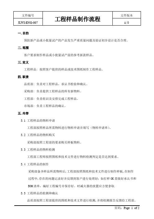 工程样品制作流程007