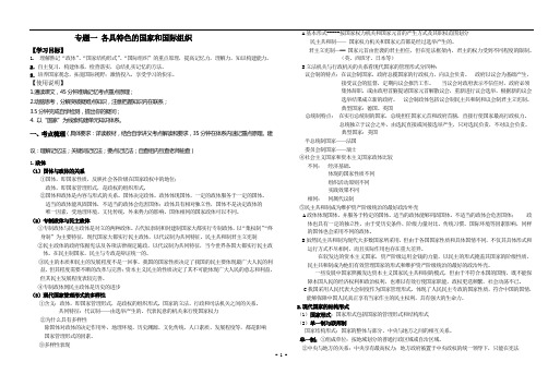 高三政治选修 专题一 各具特色的国家和国际组织