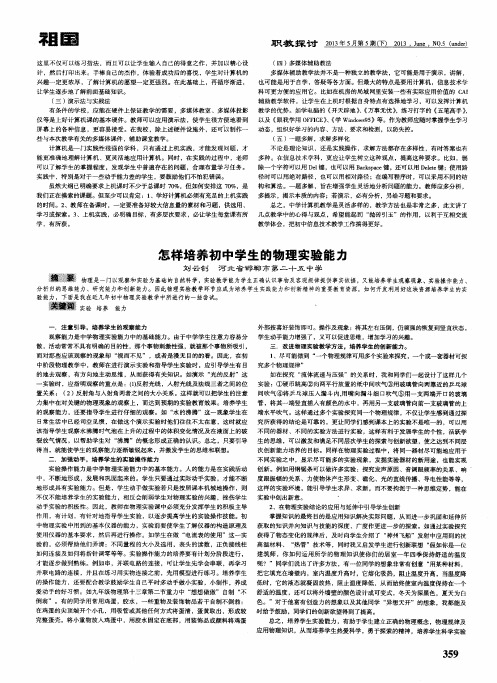 怎样培养初中学生的物理实验能力