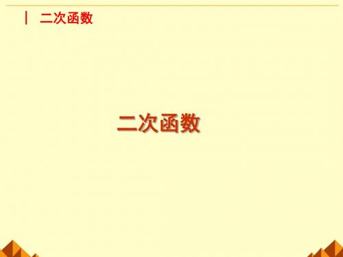人教版B版高中数学必修1：一次函数的性质与图象_课件42