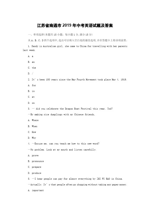 江苏省南通市2019年中考英语试题及答案