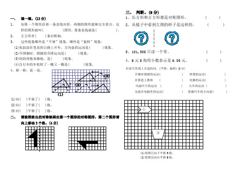 北师大版三年级下册对称、平移和旋转测试题