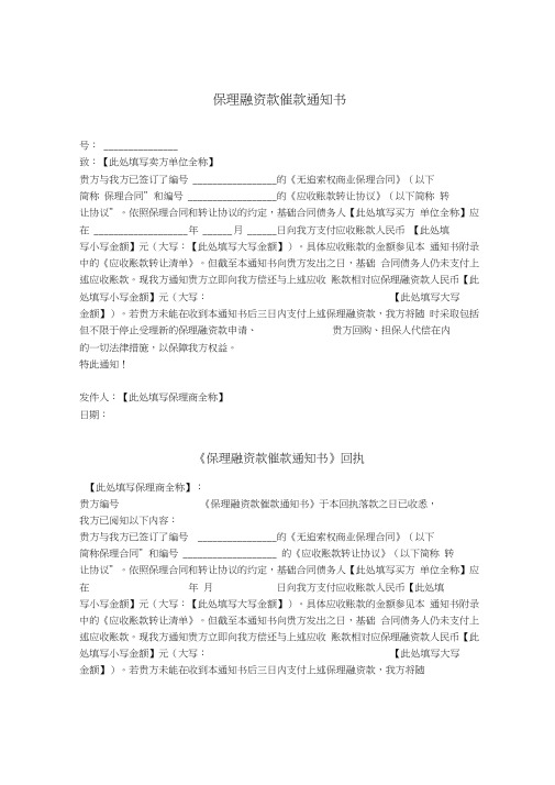 保理融资款催款通知书1
