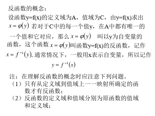 高三数学反函数1(PPT)5-2