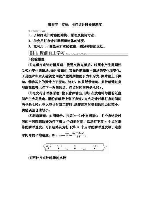 高中物理《实验：用打点计时器测速度》导学案