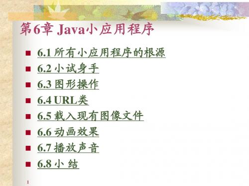java applet(小程序)