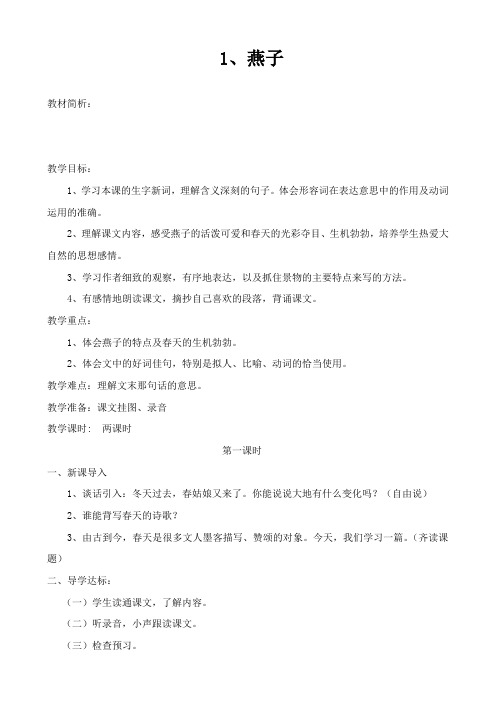 第一次教案doc