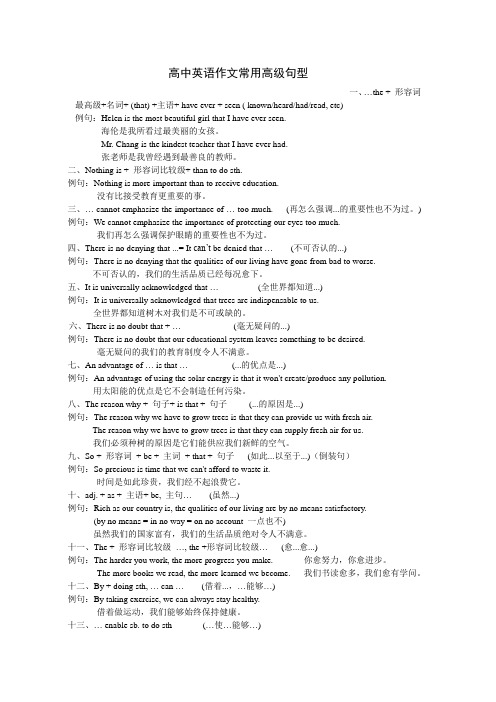 高中英语作文常用高级句型