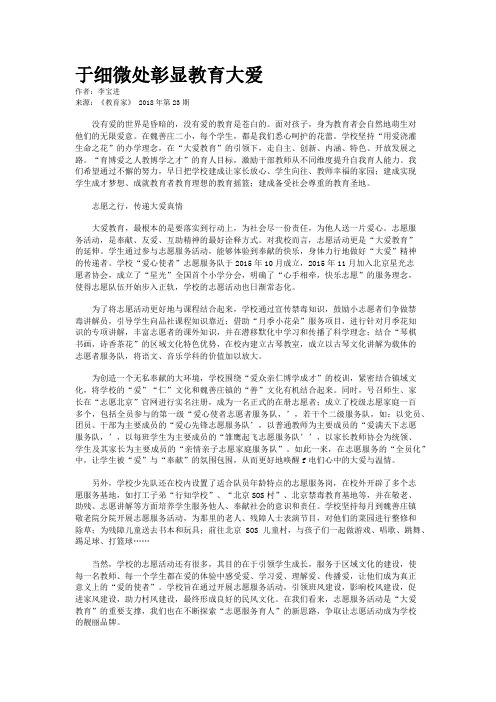 于细微处彰显教育大爱 