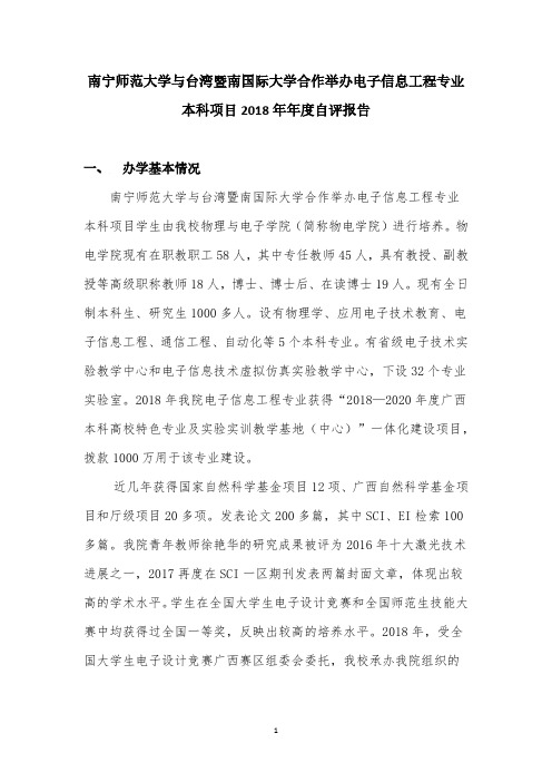 本科项目2018年年自评报告