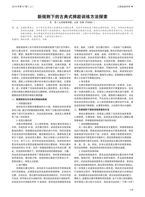 新规则下的古典式摔跤训练方法探索