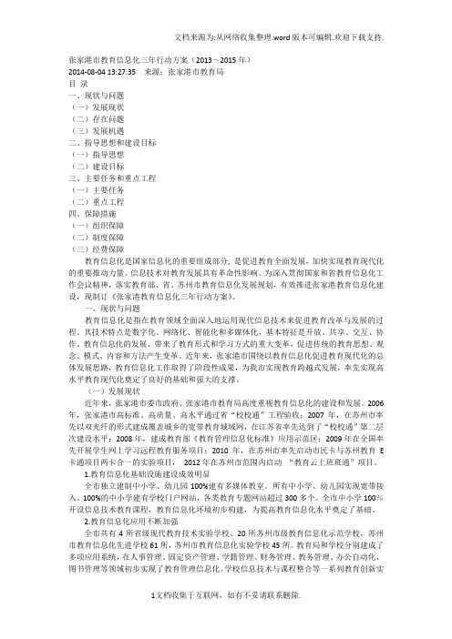 市教育信息化三年行动方案
