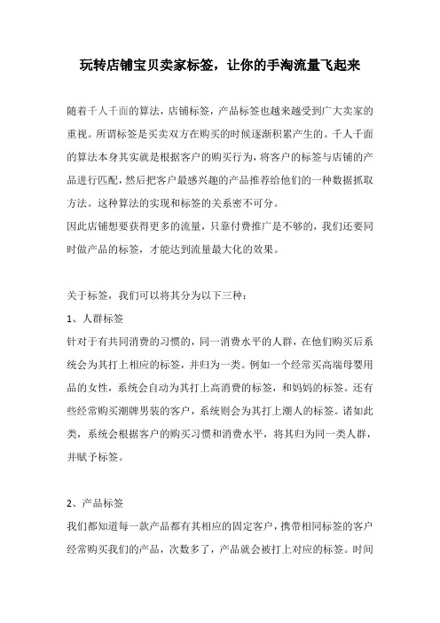 玩转店铺宝贝卖家标签,让你的手淘流量飞起来