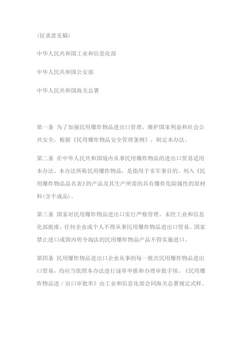 民用爆炸物品进出口审批管理办法