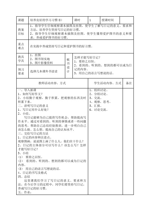 第八册表格式教案